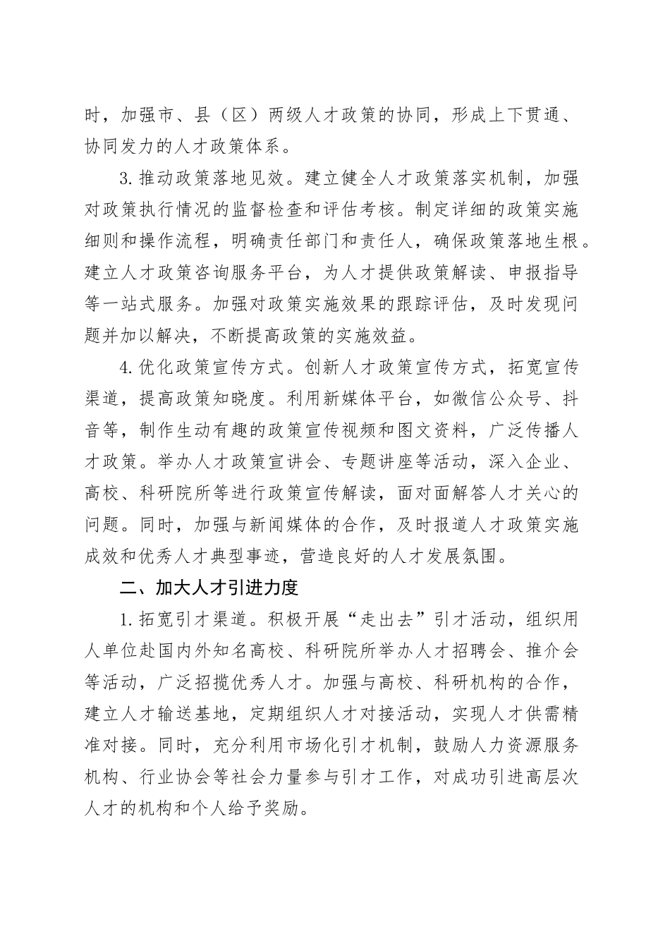 市委人才工作局2025年工作要点_第2页