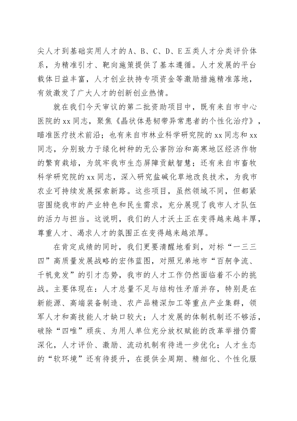 市委人才工作领导小组会议讲话_第2页