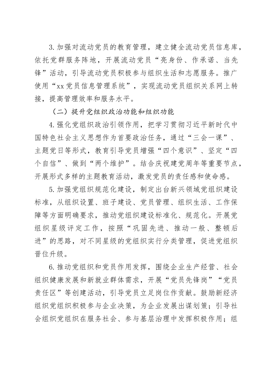 市委社会工作部2025年工作要点_第2页