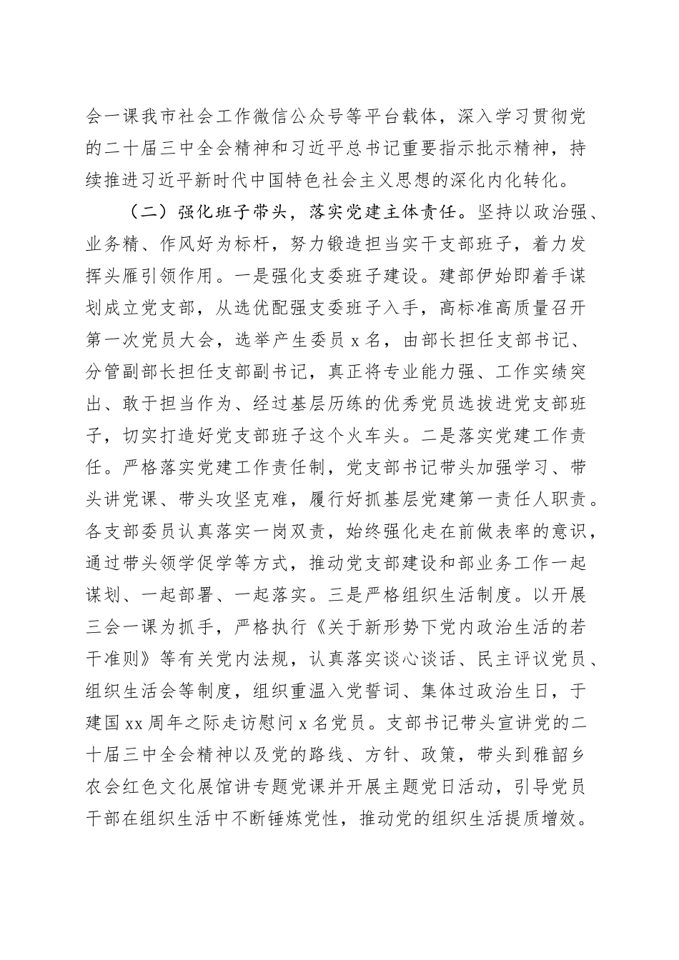 市委社会工作部2025年上半年党建工作总结_第2页