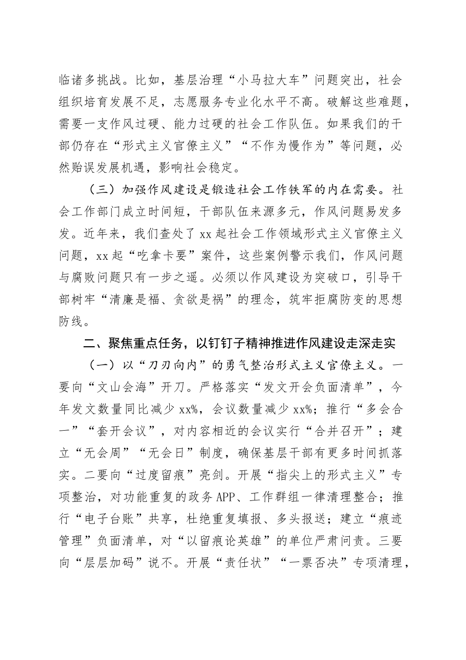市委社会工作部部长在2025年深入贯彻中央八项规定精神学习教育读书班加强作风建设研讨发言20250506_第2页