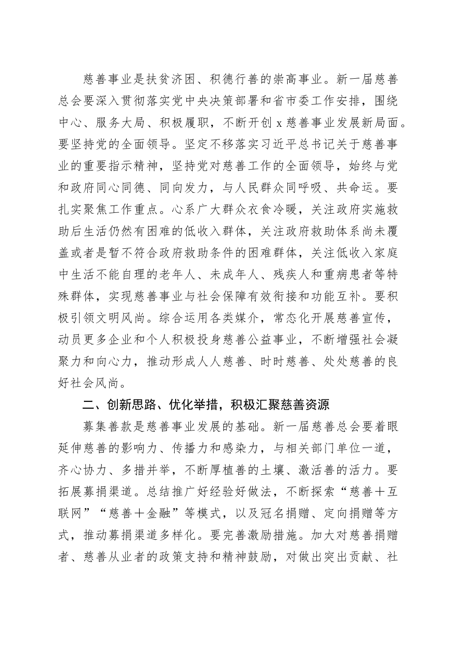 市委书记、市长在市慈善总会会员大会上的讲话_第2页