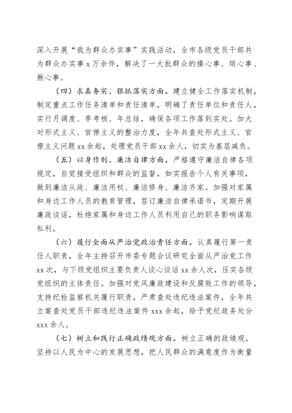 市委书记2024年民主生活会个人对照检查发言材料（上年度整改 四个带头 个人事项）_第2页