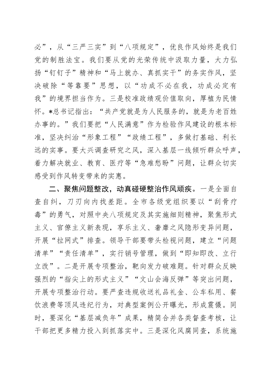 市委书记2025年深入贯彻中央八项规定精神学习教育读书班讲话_第2页