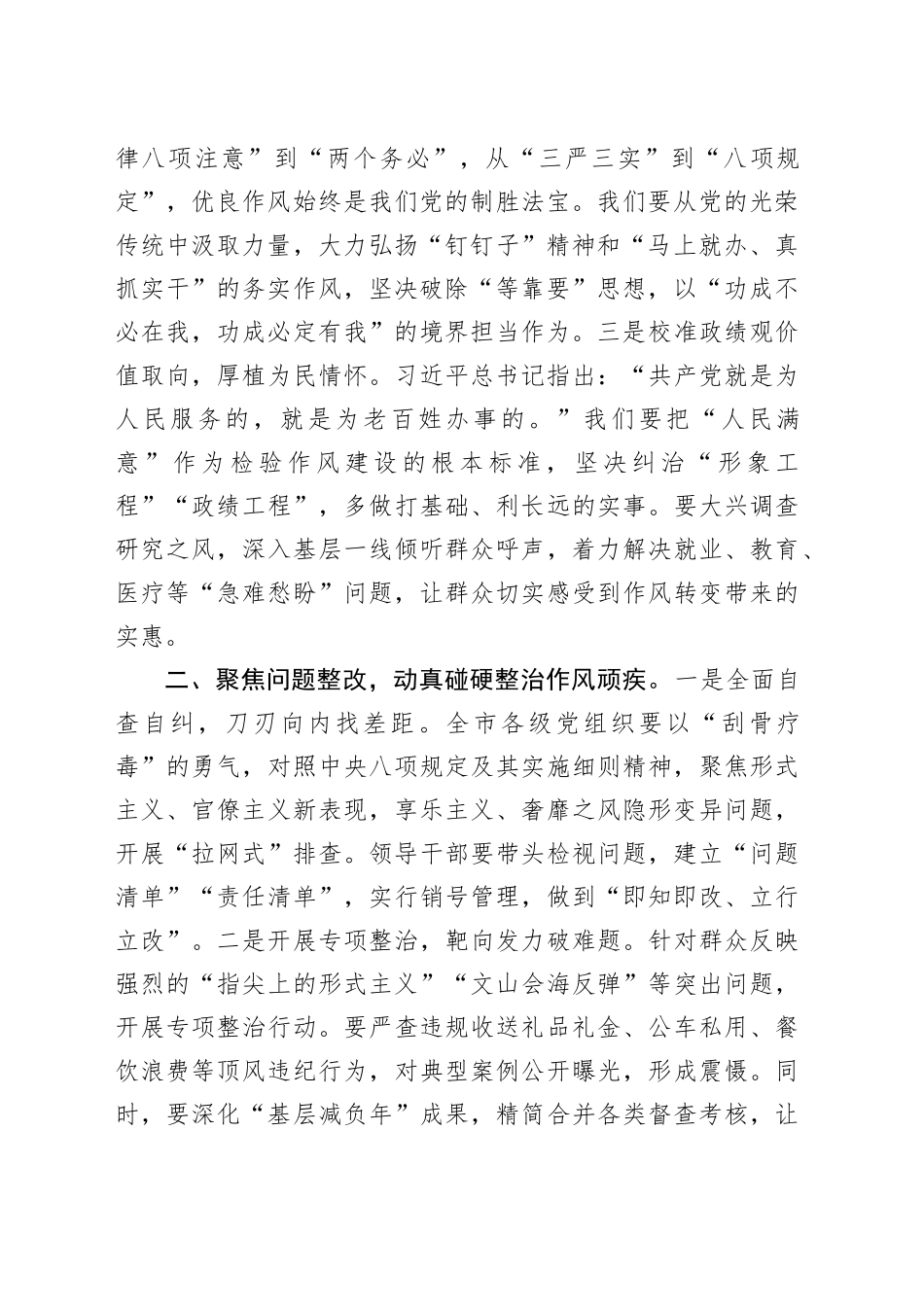 市委书记2025年深入贯彻中央八项规定精神学习教育读书班作风建设讲话_第2页