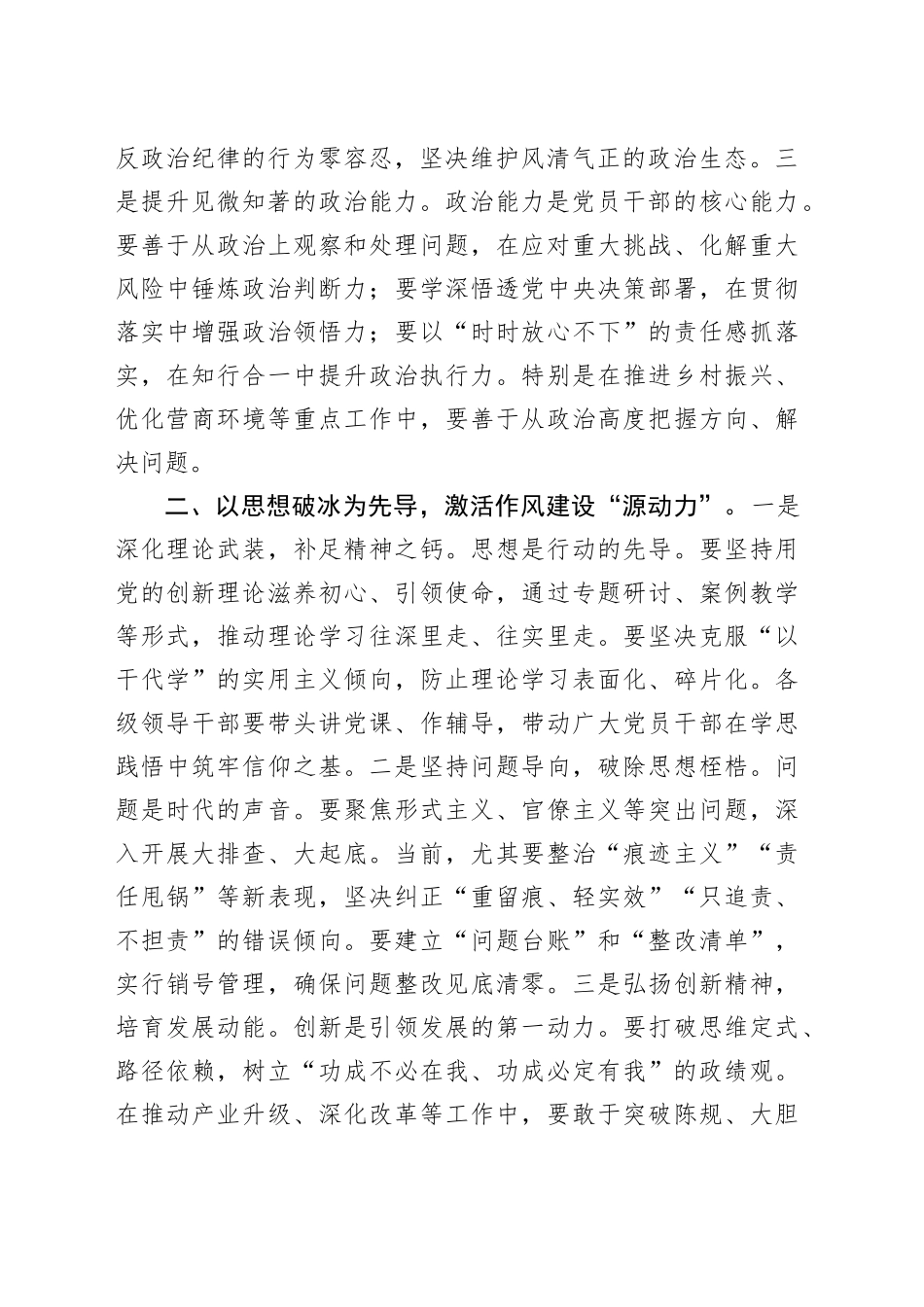 市委书记2025年深入贯彻中央八项规定精神学习教育读书班作风建设专题党课讲稿_第2页