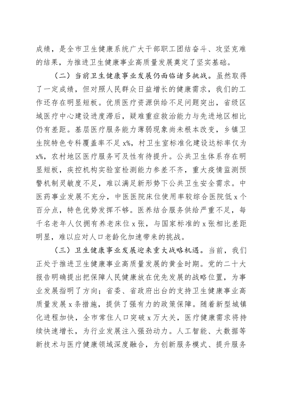 市委书记调研全市医疗卫生跨越式发展时的讲话_第2页