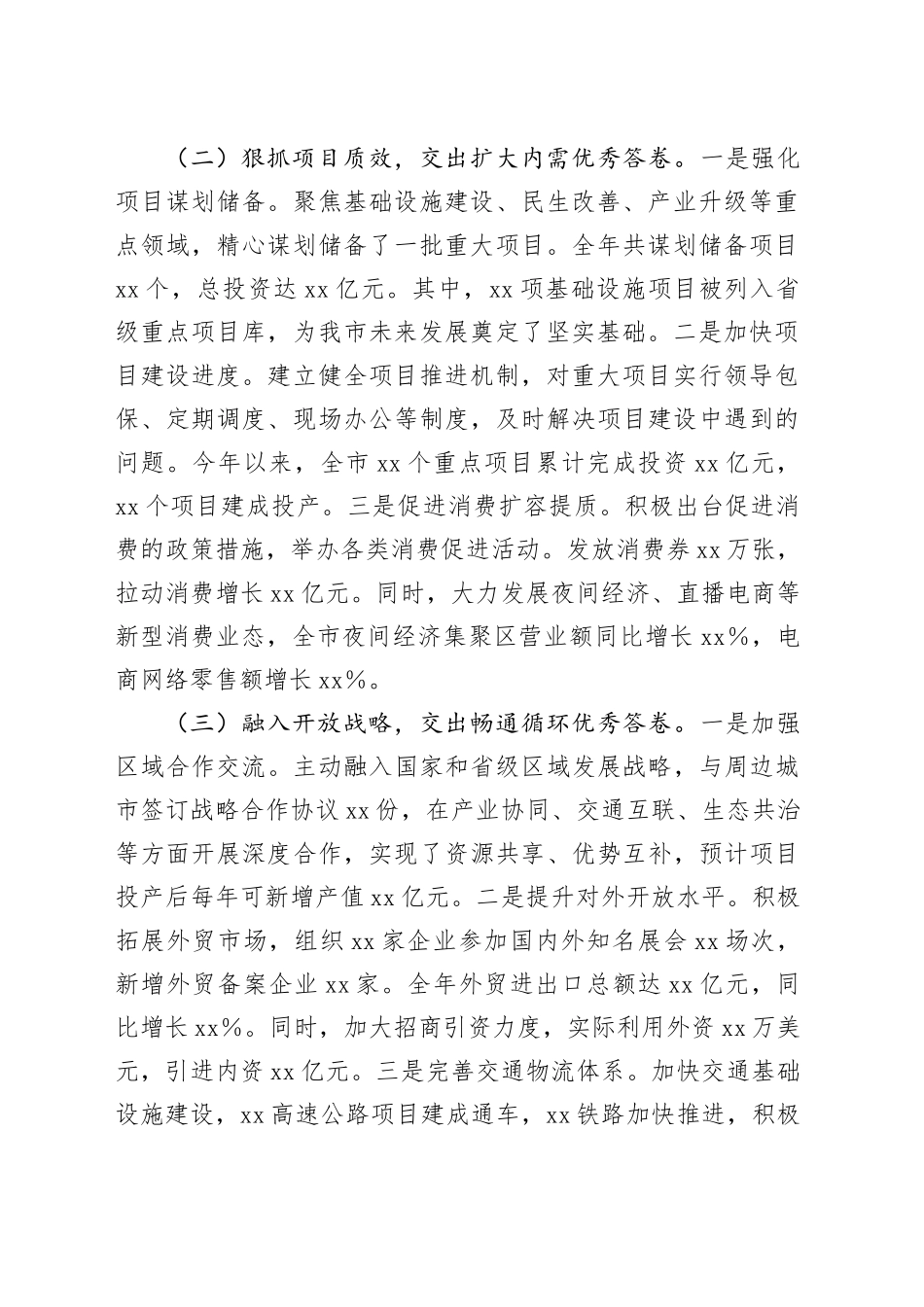 市委书记年终述职报告_第2页