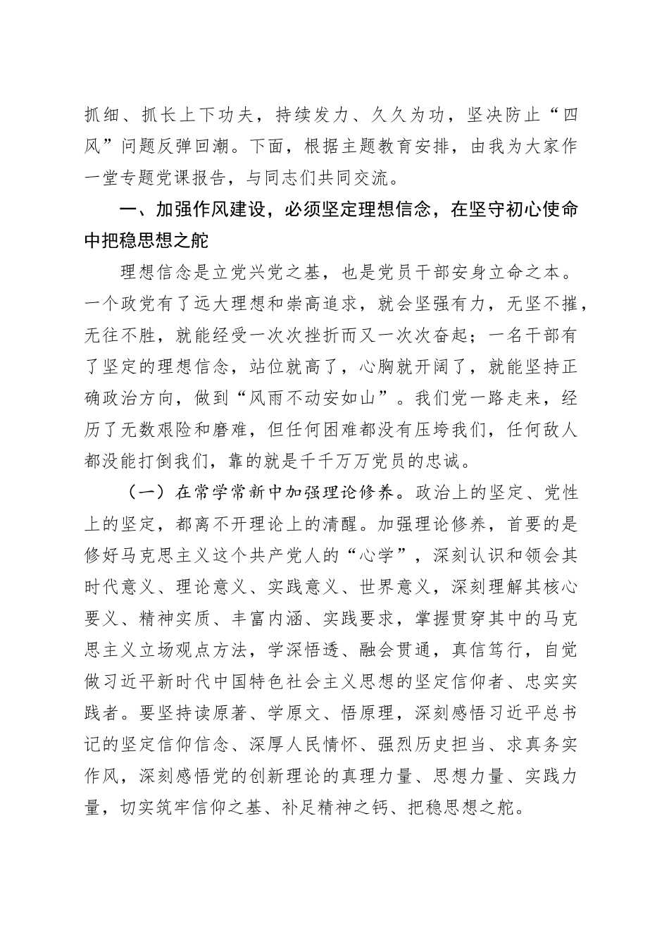 市委书记七一专题党课讲稿：激扬清风正气，永葆政治本色_第2页