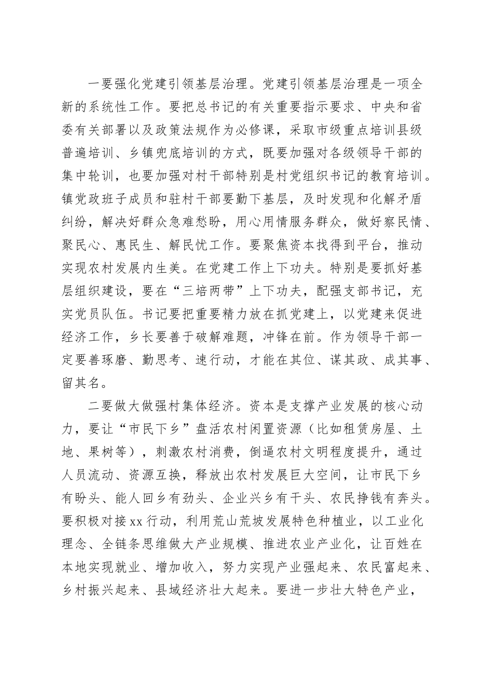 市委书记深入基层调研情况报告_第2页