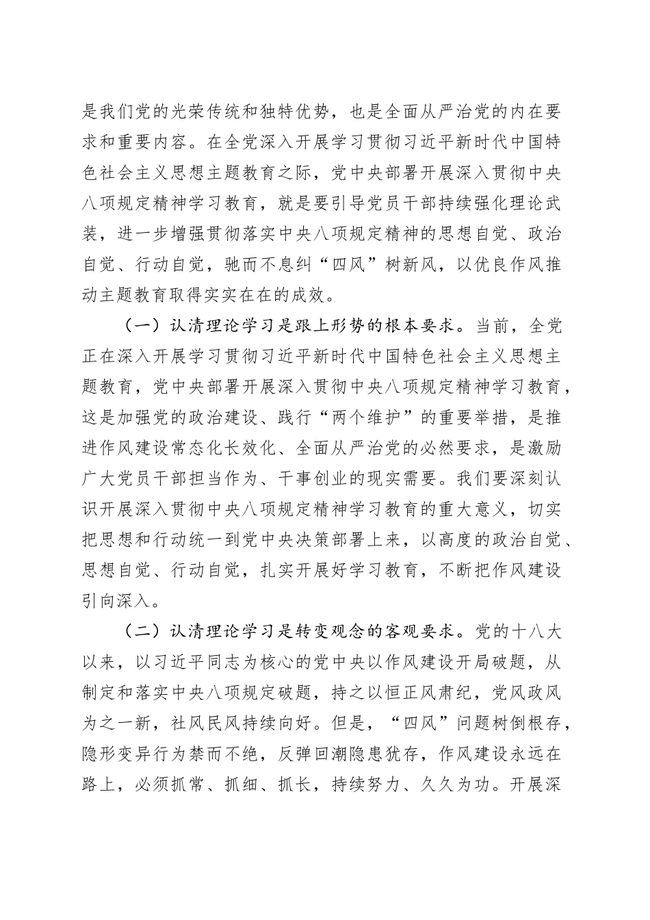 市委书记学习贯彻中央八项规定精神专题研讨发言材料_第2页