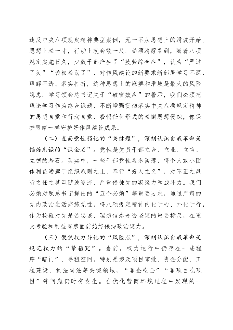 市委书记学习研讨发言材料_第2页