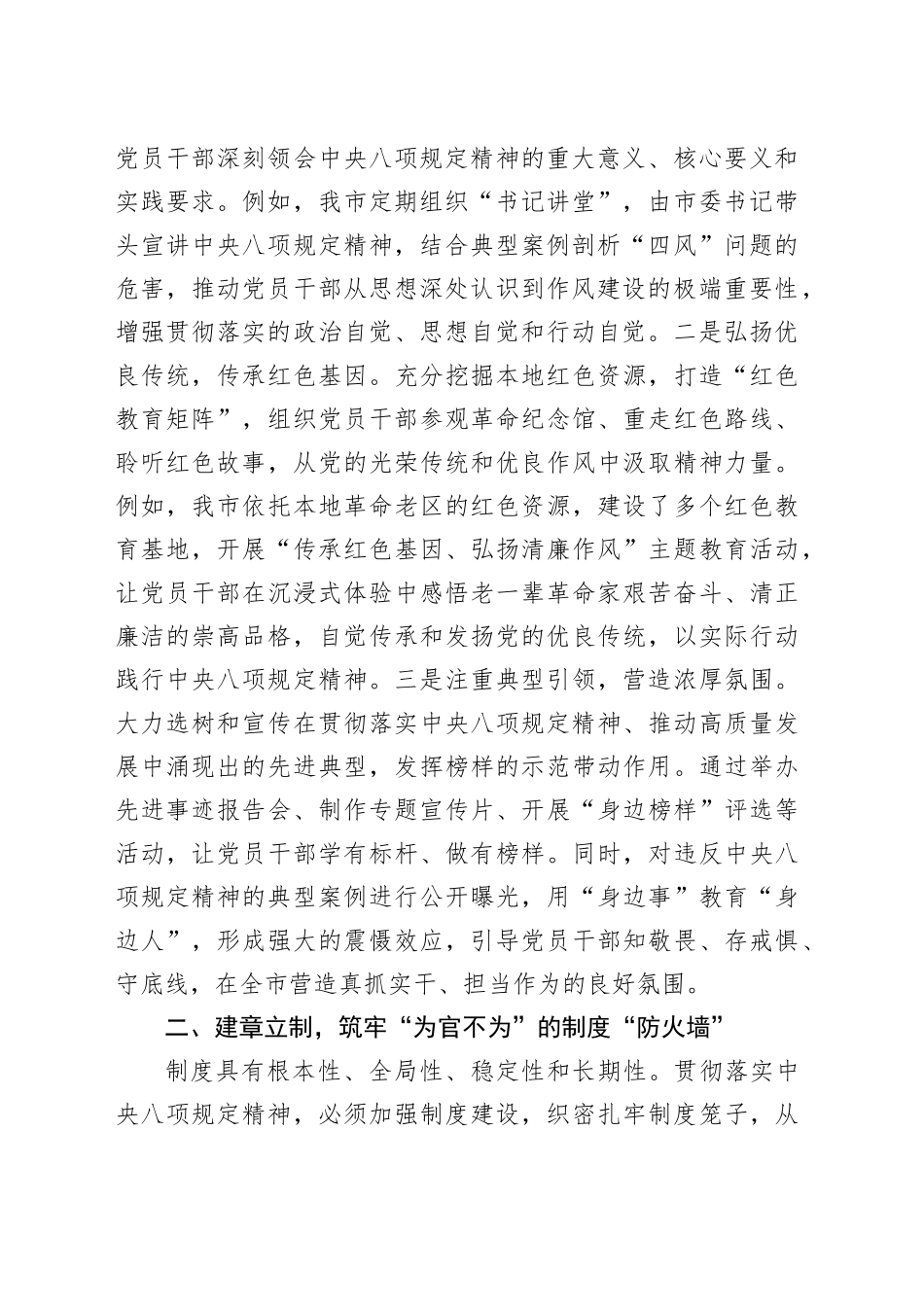 市委书记学习中央八项规定精神研讨发言材料：深入贯彻中央八项规定精神 以严实作风推动高质量发展_第2页