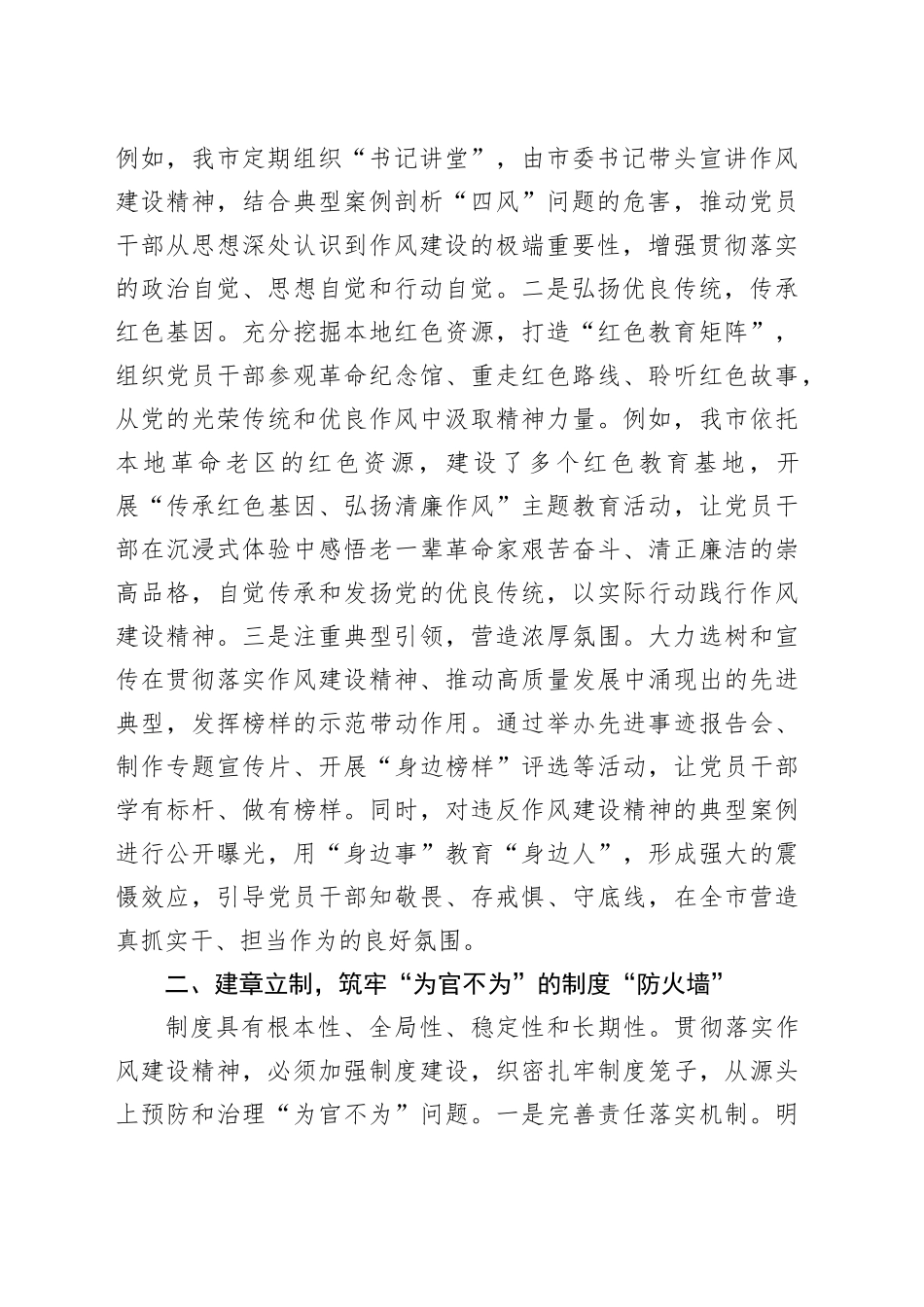 市委书记学习作风建设精神研讨发言材料：深入贯彻作风建设精神以严实作风推动高质量发展_第2页