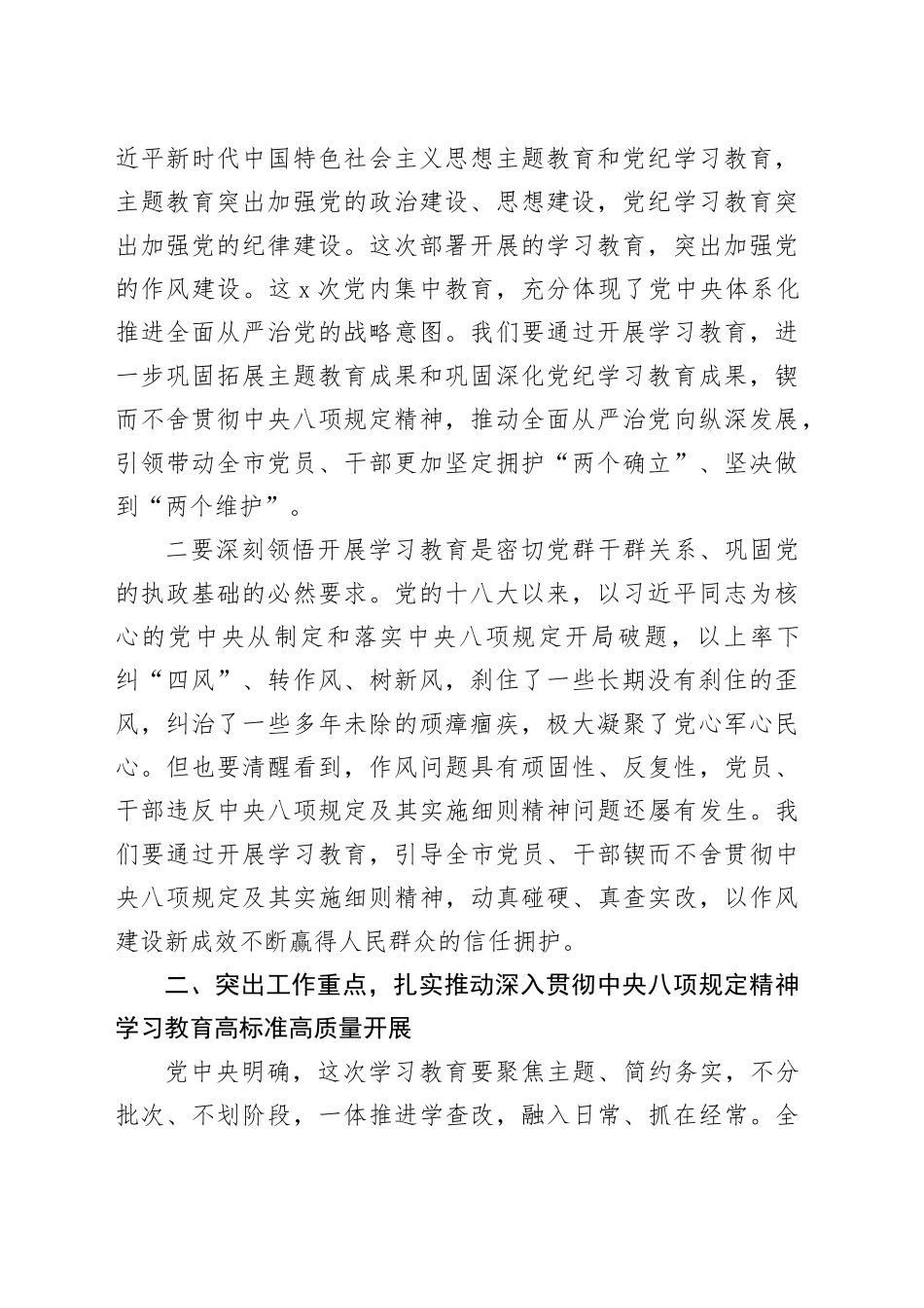 市委书记研究部署深入贯彻中央八项规定精神学习教育工作时的讲话_第2页