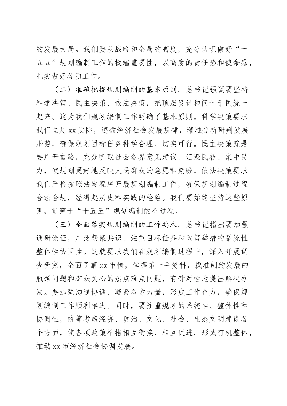 市委书记在“十五五”规划编制研讨交流会上的讲话_第2页