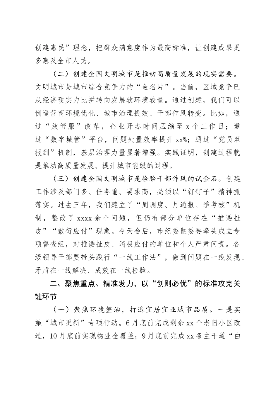 市委书记在2025年创建全国文明城市推进大会上的讲话_第2页