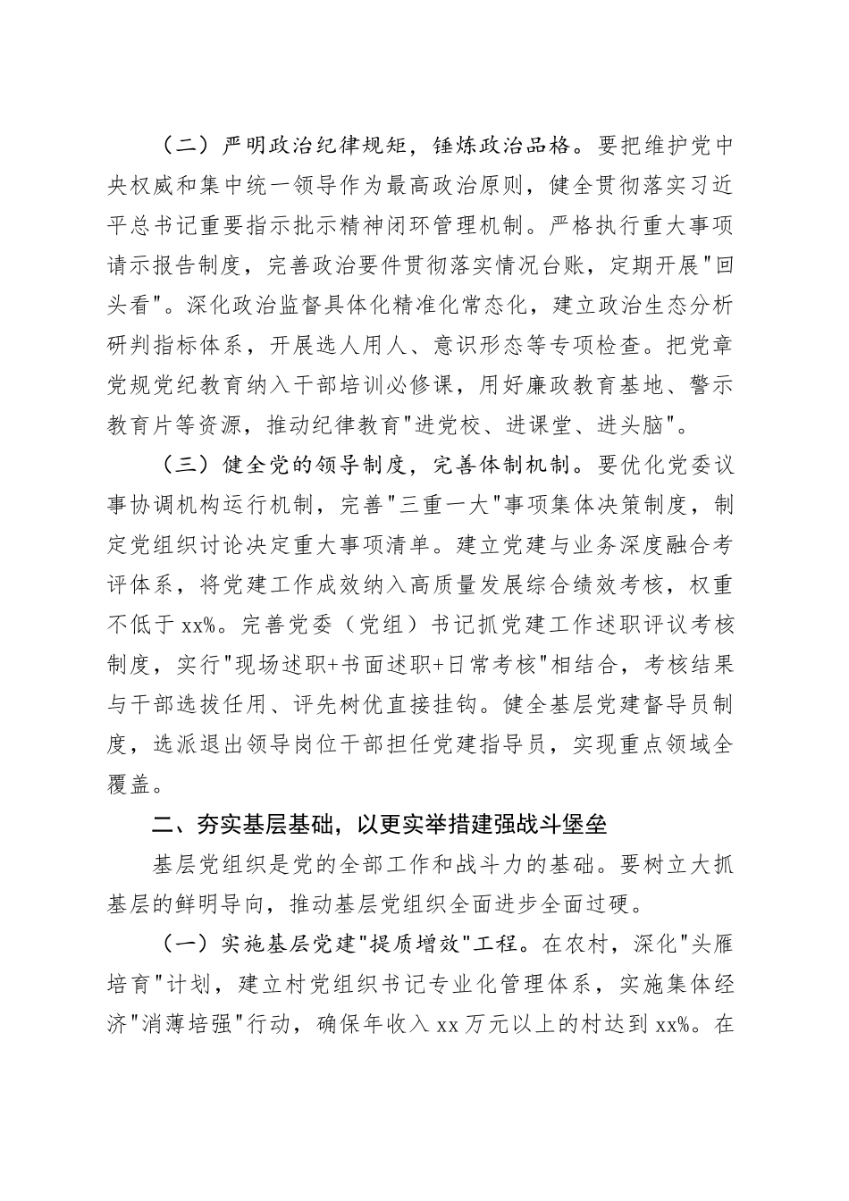 市委书记在2025年党的建设工作领导小组第2次会议上的讲话_第2页