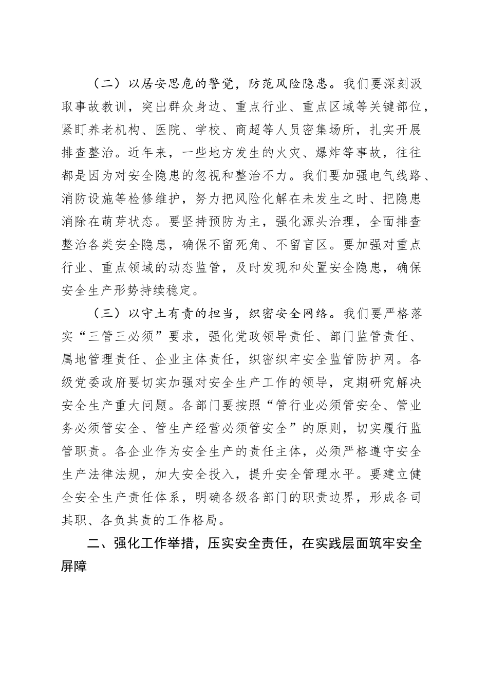 市委书记在2025年全市安全生产工作会议上的讲话_第2页