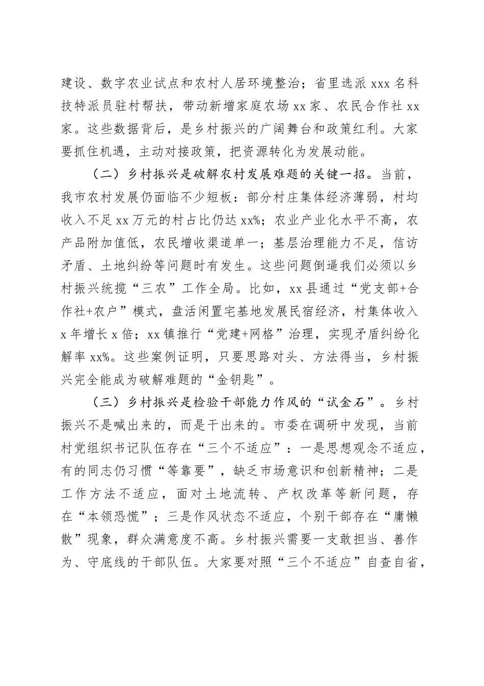 市委书记在2025年全市村党组织书记培训班上的讲话_第2页