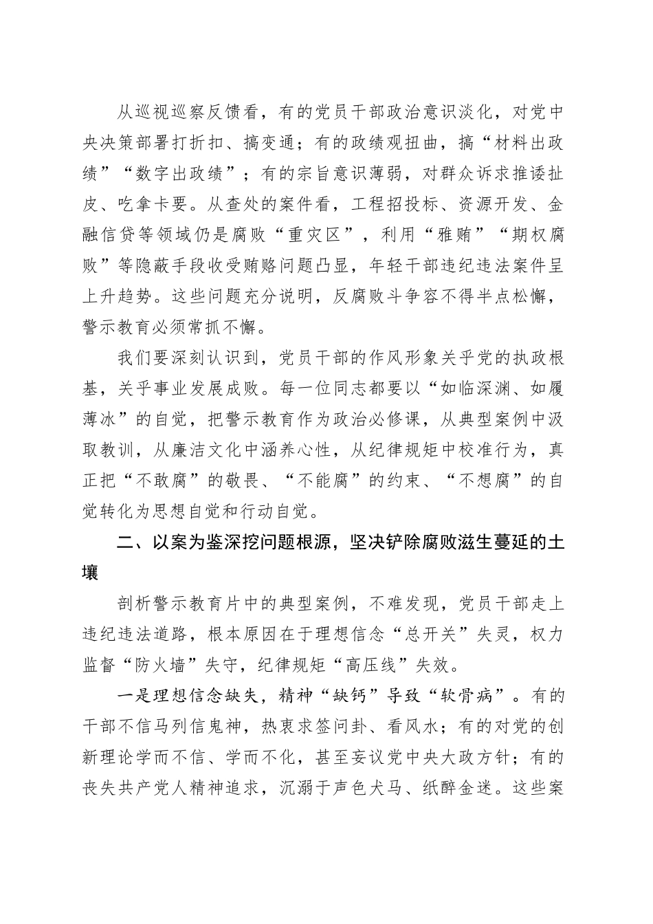 市委书记在2025年全市党员干部警示教育大会上的讲话_第2页