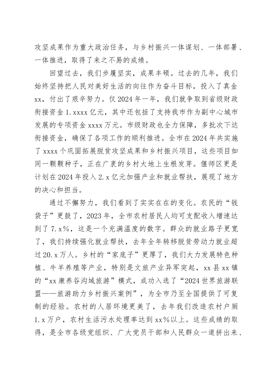 市委书记在2025年全市巩固拓展脱贫攻坚成果同乡村振兴有效衔接工作会议上的讲话_第2页