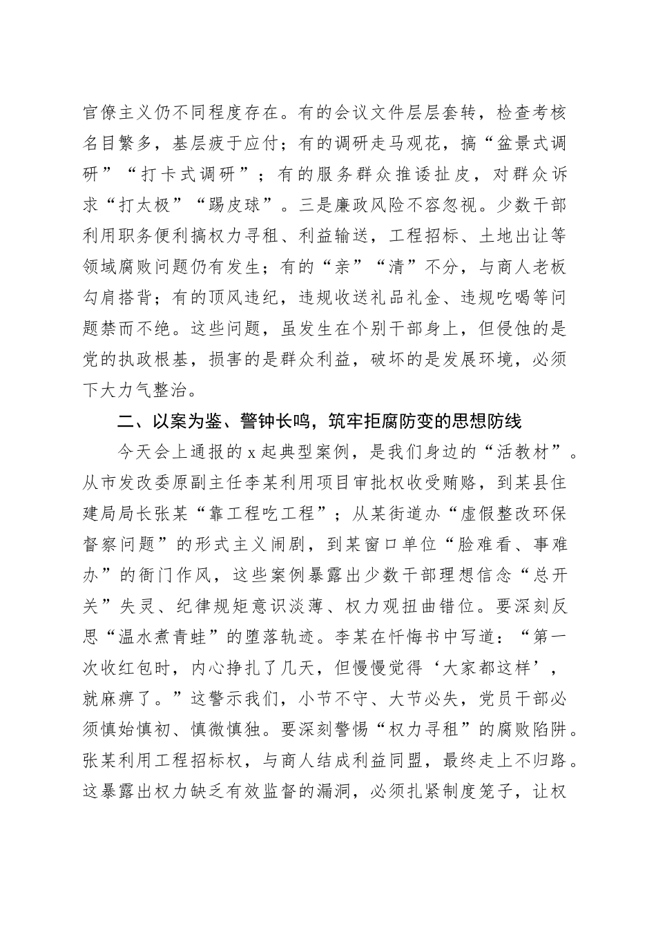 市委书记在2025年全市领导干部纪律作风建设警示教育大会上的讲话_第2页