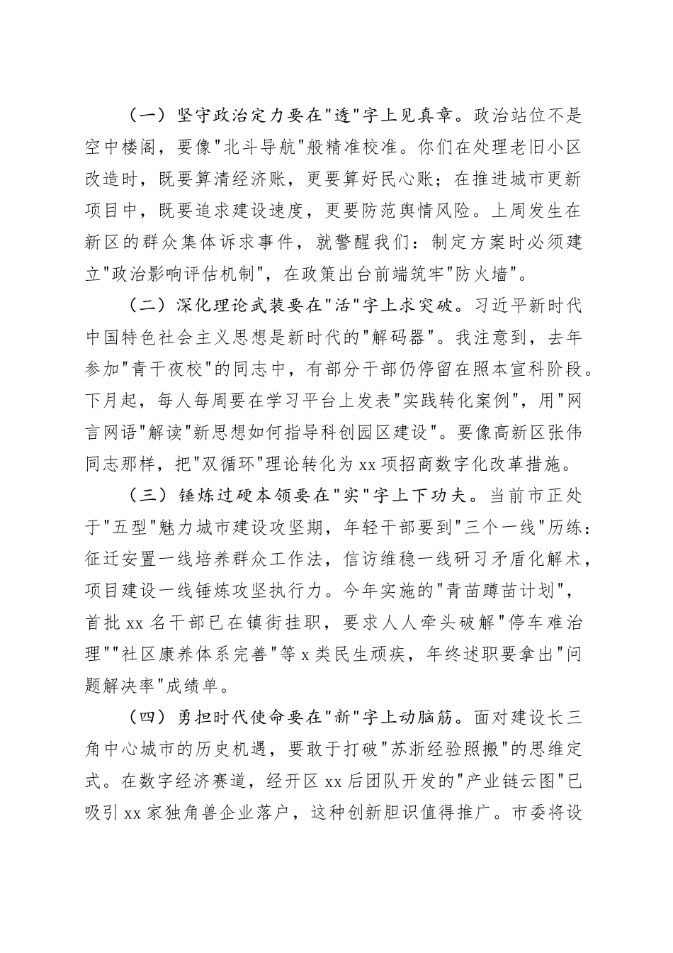 市委书记在2025年全市年轻干部座谈会上的讲话_第2页