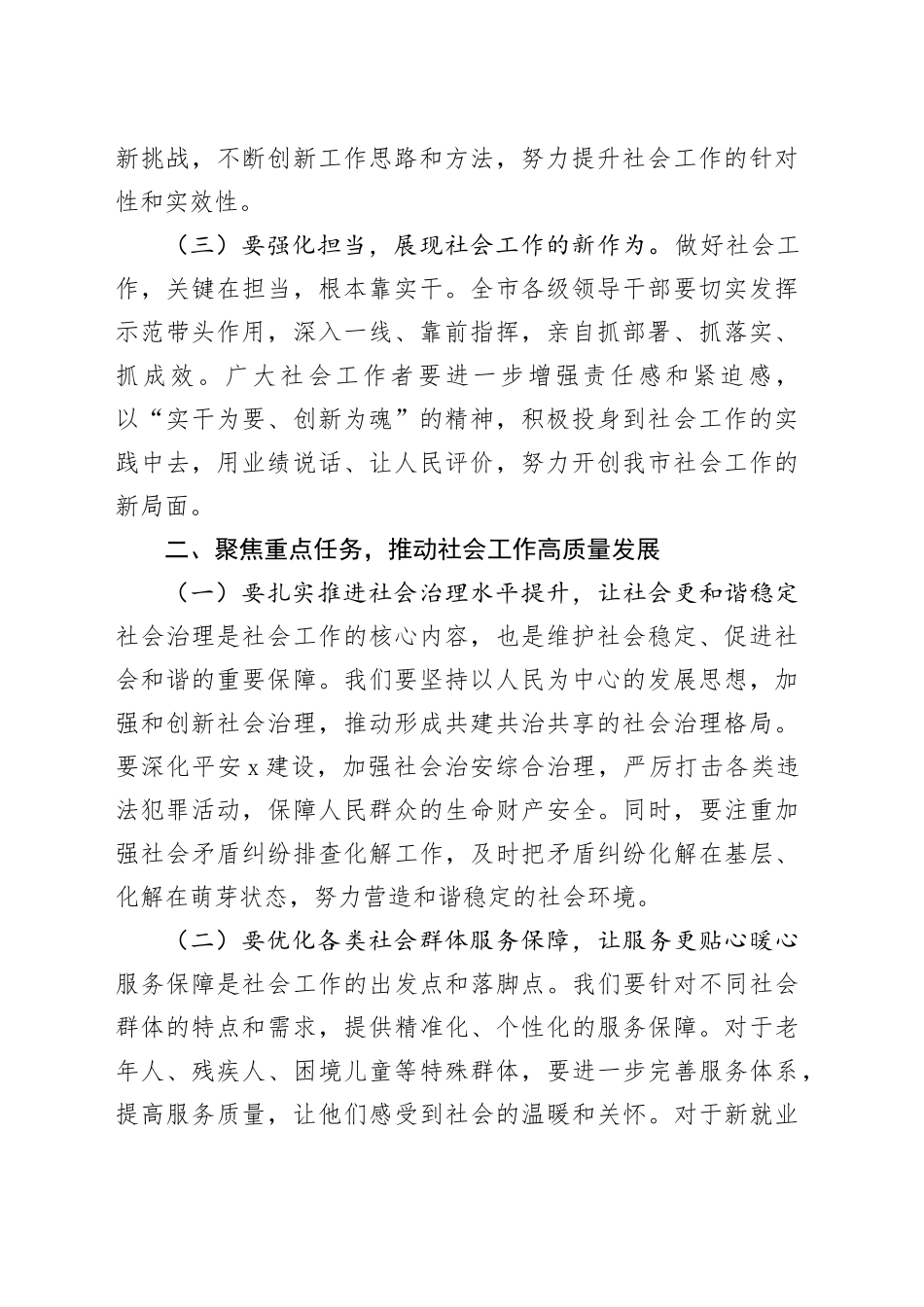 市委书记在2025年全市社会工作会议上的讲话_第2页