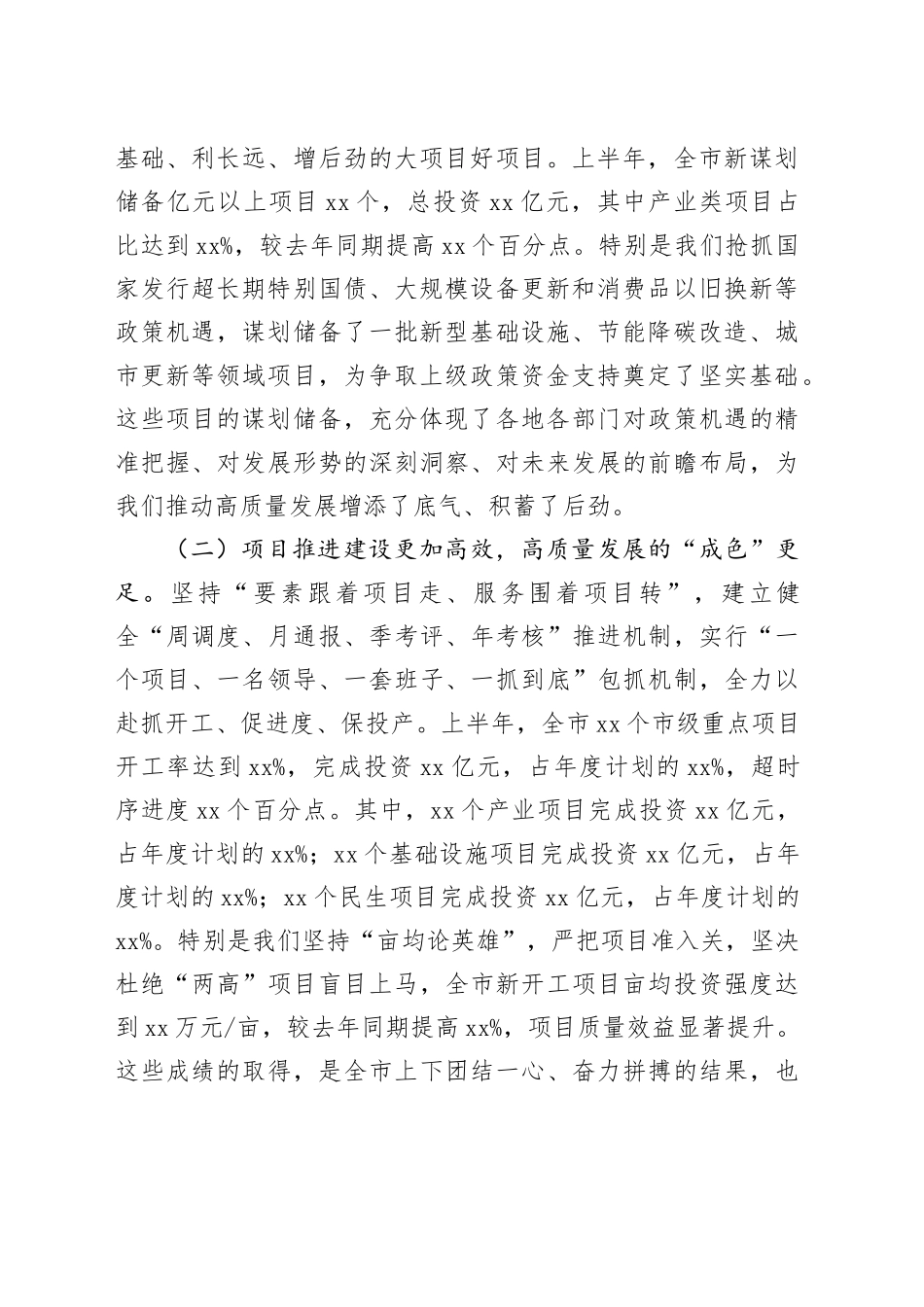 市委书记在2025年上半年全市重点项目观摩总结暨高质量项目建设推进会上的讲话_第2页