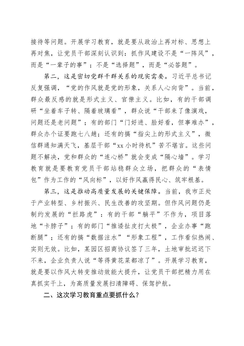 市委书记在2025年深入贯彻中央八项规定精神学习教育动员部署会上的讲话提纲_第2页