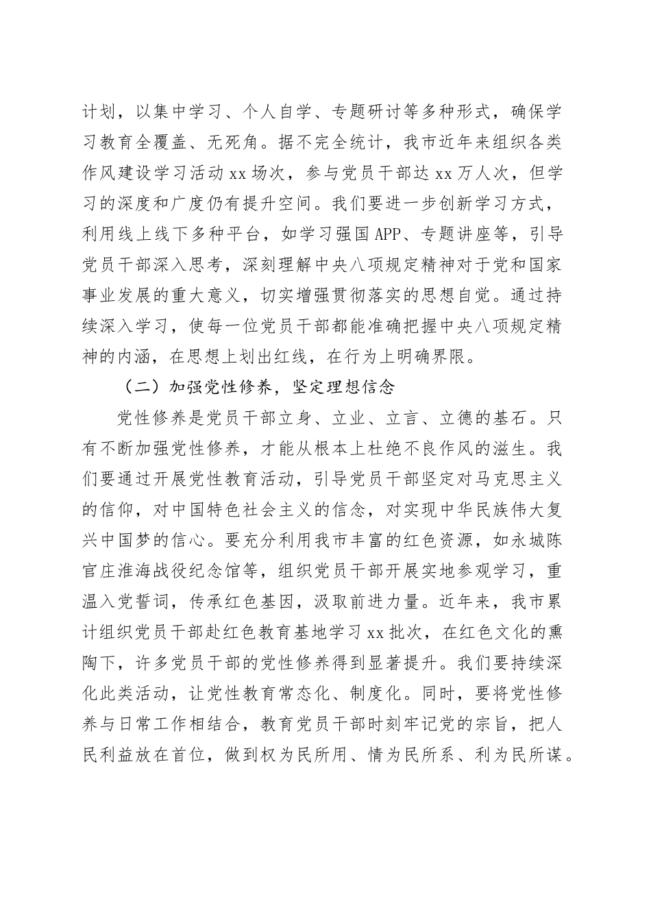 市委书记在2025年深入贯彻中央八项规定精神学习教育工作部署会上的讲话_第2页