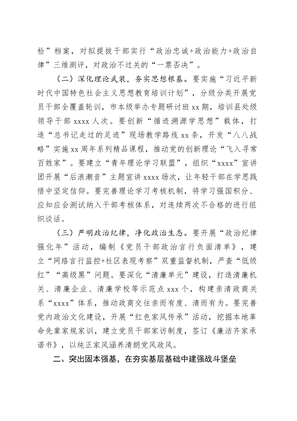 市委书记在2025年市委党的建设工作领导小组扩大会议上的讲话_第2页