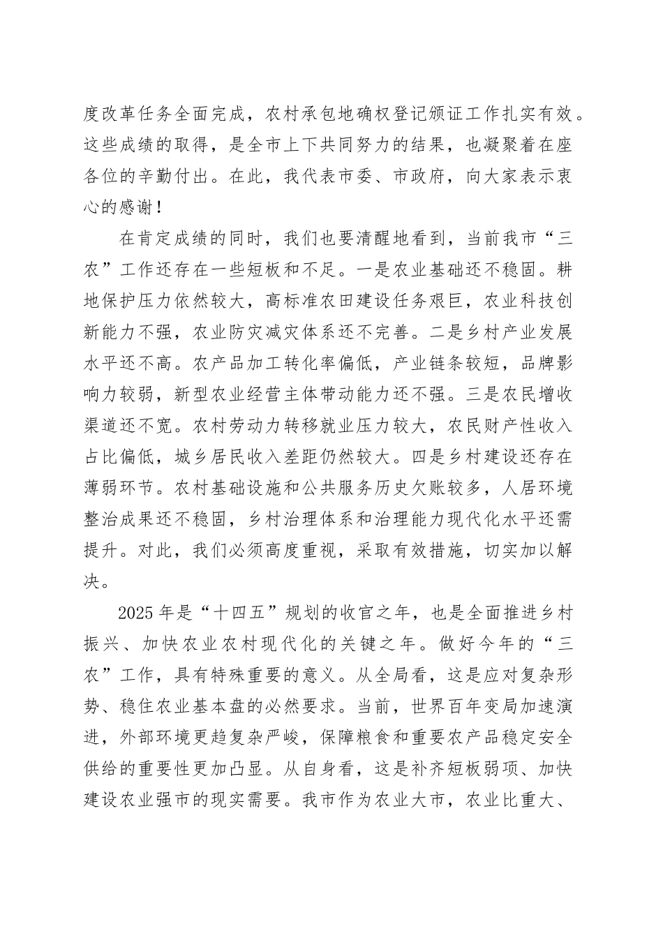 市委书记在2025年市委农村工作领导小组第一次会议上的讲话_第2页
