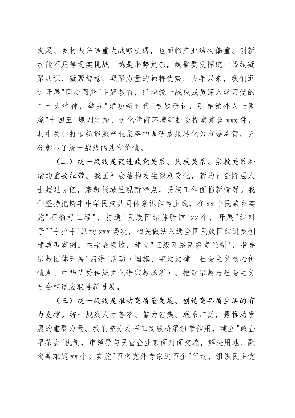 市委书记在2025年市委统一战线工作领导小组第一次会议上的讲话_第2页