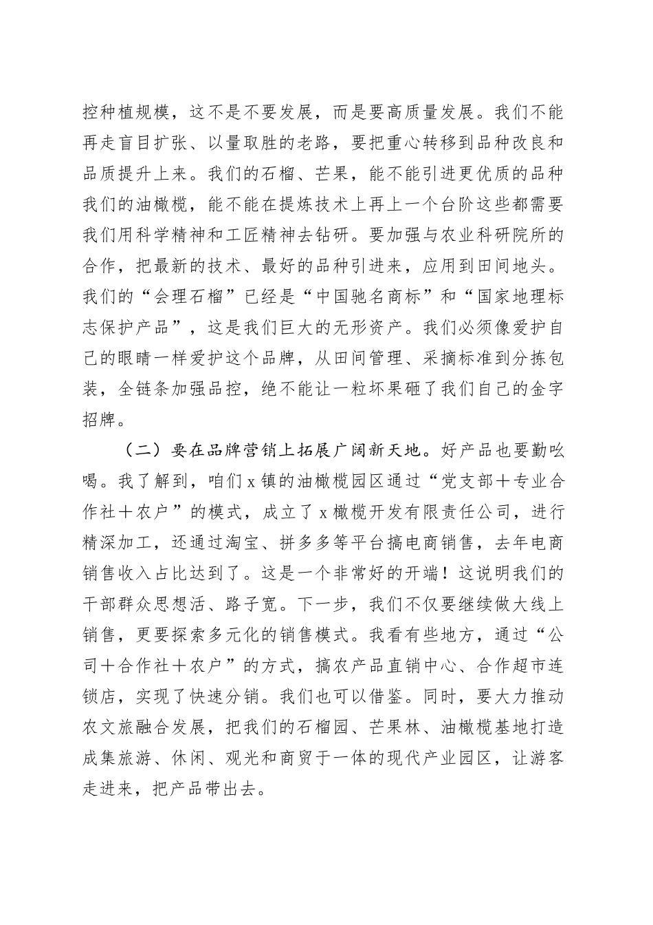 市委书记在2025年乡镇街道调研座谈会上的讲话_第2页