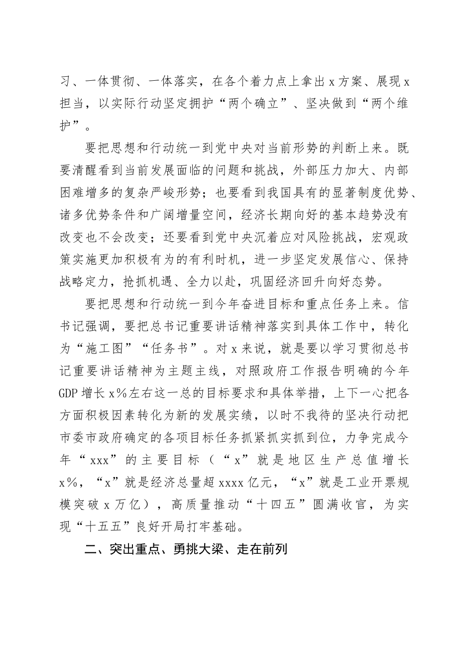 市委书记在传达学习贯彻全国两会精神会议上的讲话_第2页