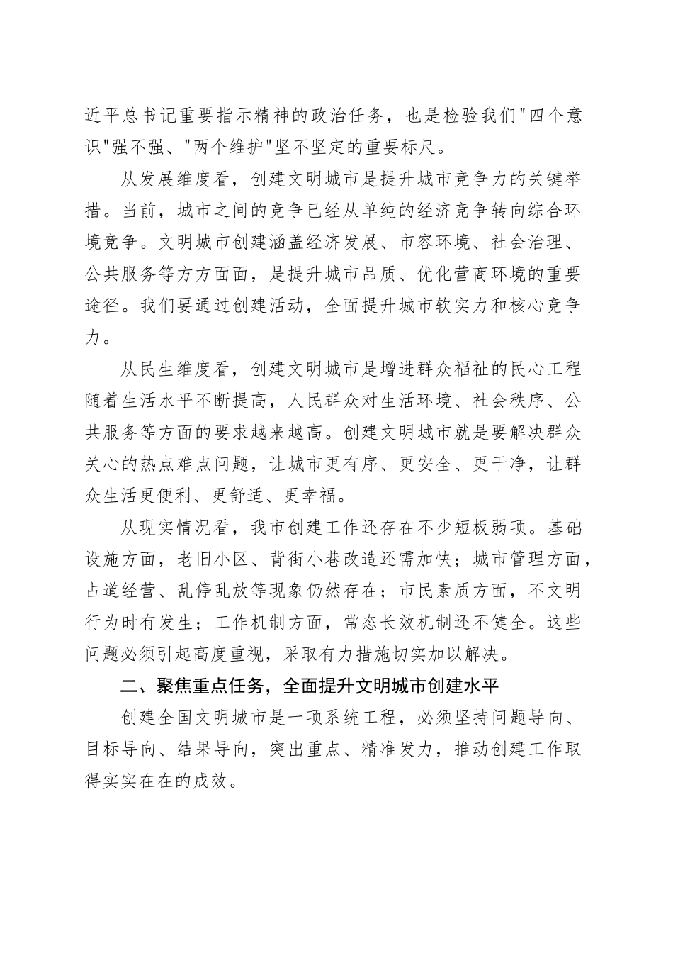市委书记在创建全国文明城市动员大会上的讲话_第2页