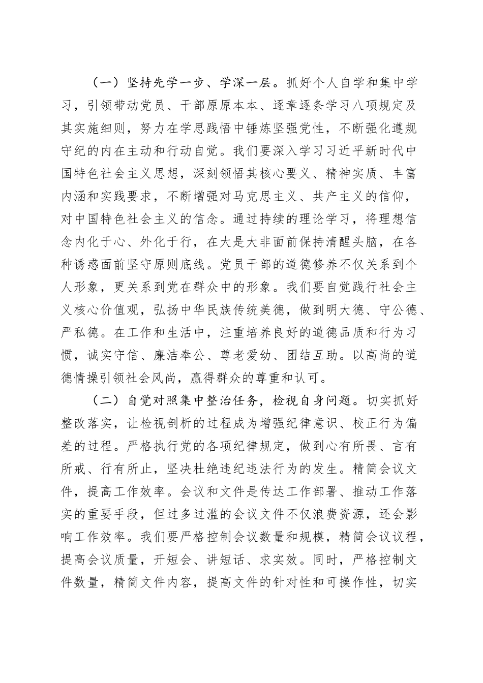 市委书记在开展深入贯彻党的中央八项规定精神学习教育读书班上的总结讲话_第2页