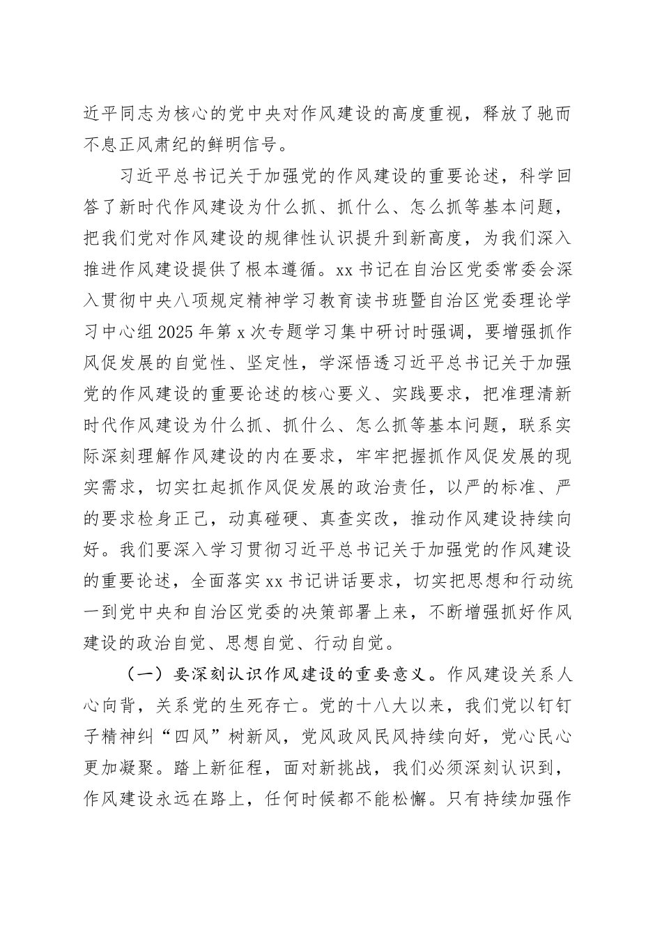 市委书记在开展深入贯彻中央八项规定精神学习教育读书班暨中心组理论发言_第2页