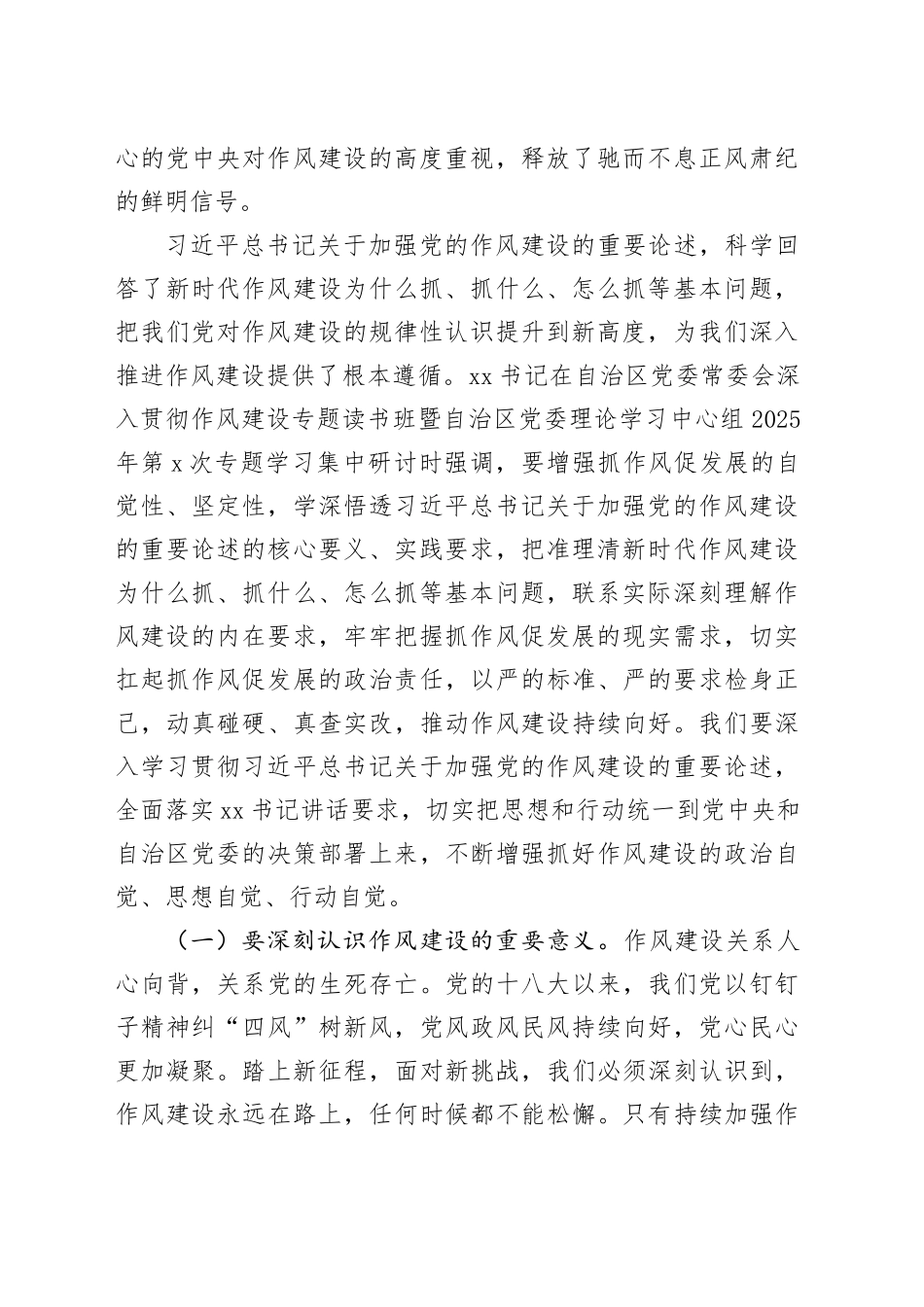 市委书记在开展深入贯彻作风建设专题读书班暨中心组理论发言_第2页