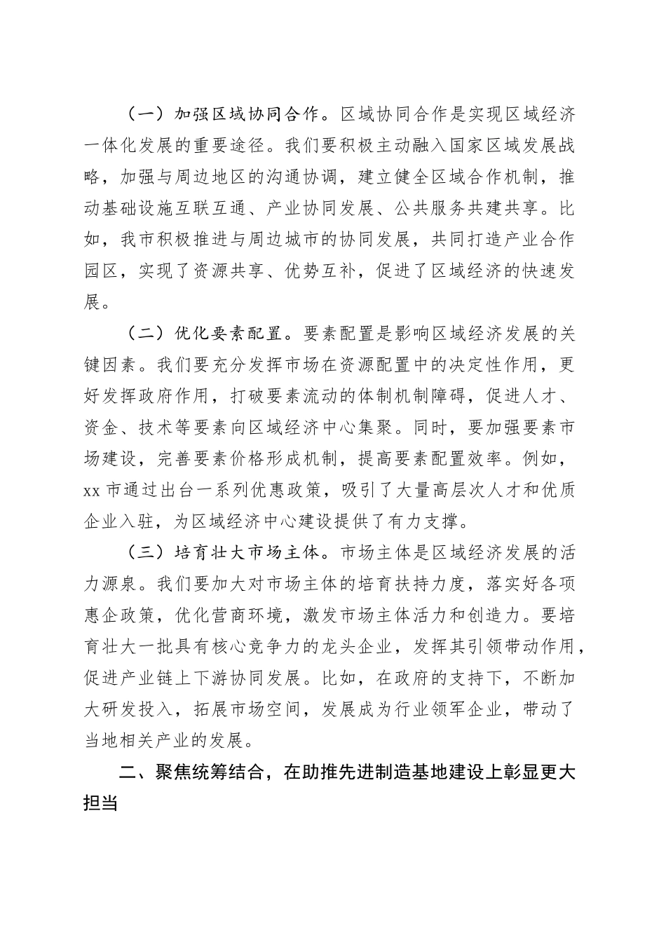 市委书记在理论学习中心组会上学习2025年全国两会精神研讨发言材料_第2页