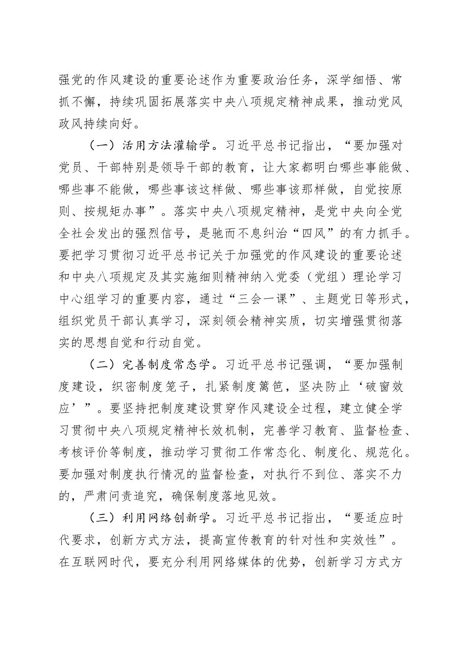 市委书记在理论学习中心组会上学习中央八项规定精神研讨发言材料_第2页