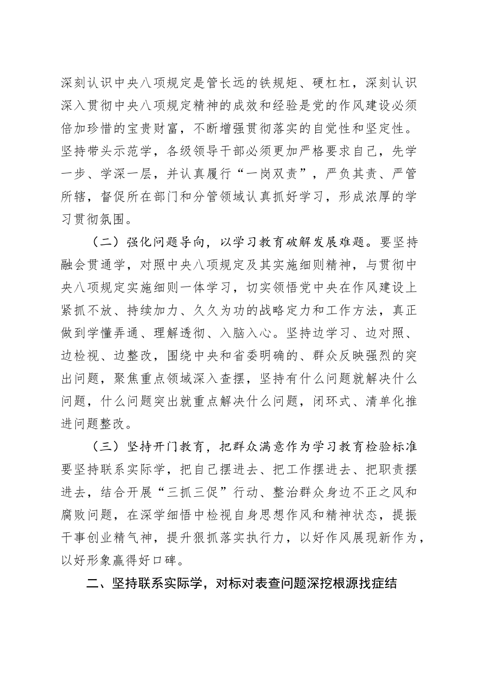 市委书记在领导干部深入贯彻中央八项规定精神学习教育读书班上的讲话_第2页