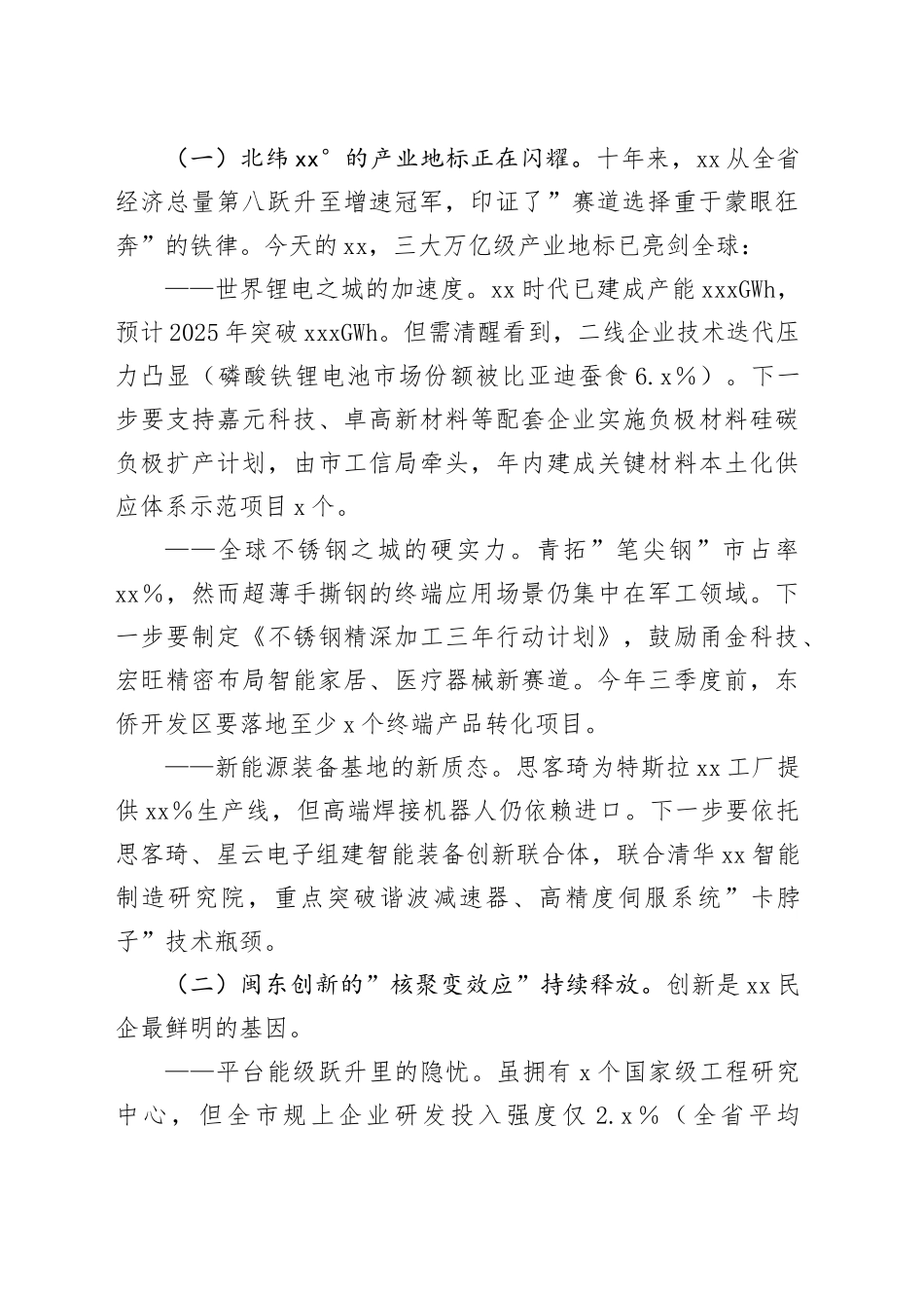 市委书记在民营企业家座谈会上的讲话_第2页