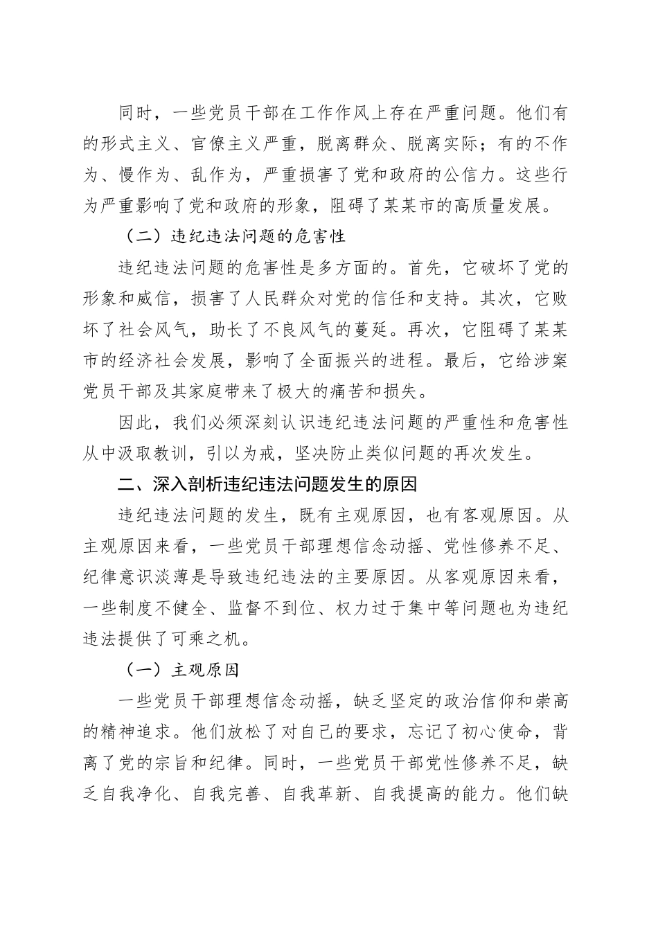 市委书记在某某市警示教育大会上的讲话_第2页