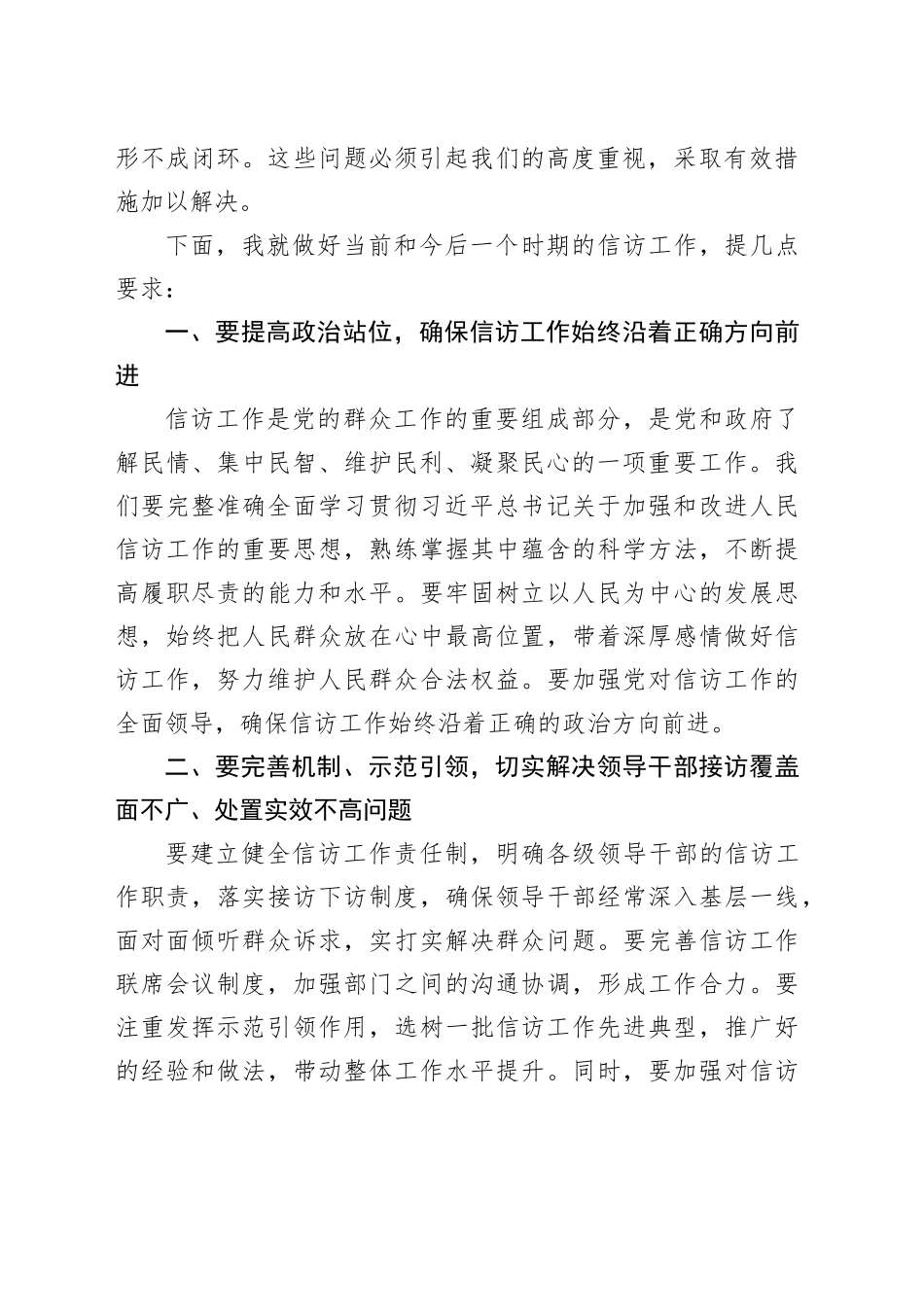 市委书记在某某市信访工作推进会议上的讲话_第2页