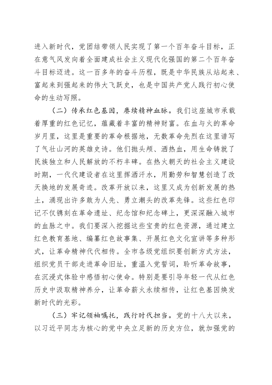 市委书记在庆祝建党104周年七一表彰大会上的讲话_第2页