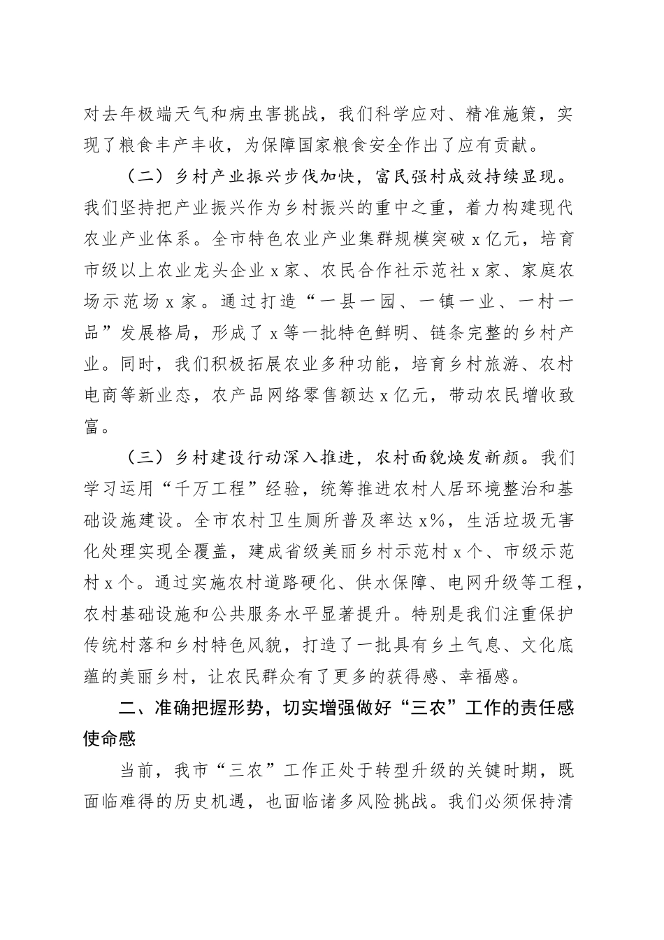 市委书记在全市“三农”重点工作会议上的讲话_第2页