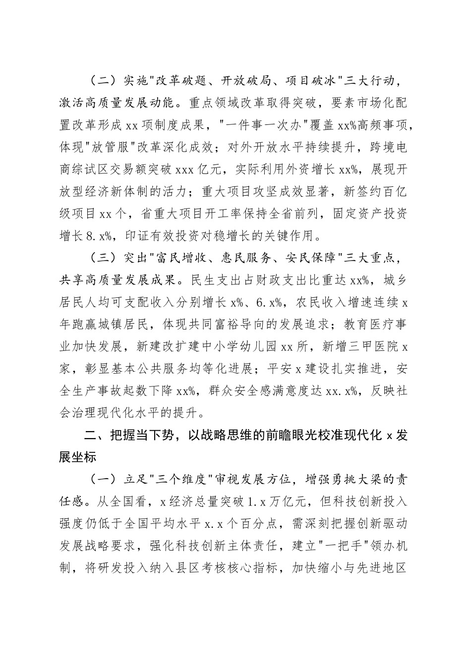 市委书记在全市2024年度高质量发展总结暨2025年工作推进会上的讲话_第2页